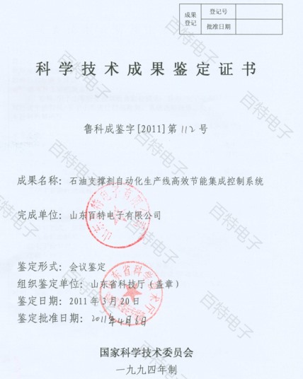 科技成果鑒定證書